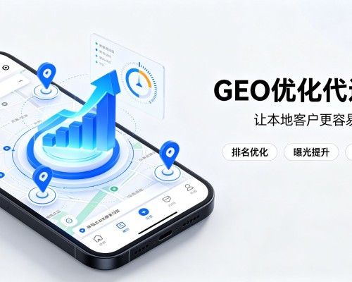 光山GEO优化
